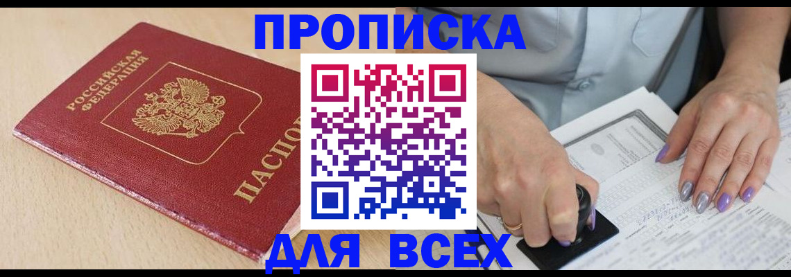 временная регистрация в квартире в Камышине