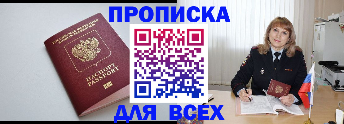 прописка в квартире в Камышине