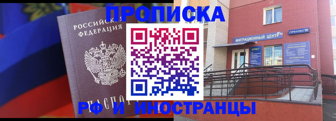 прописка законно в Камышине