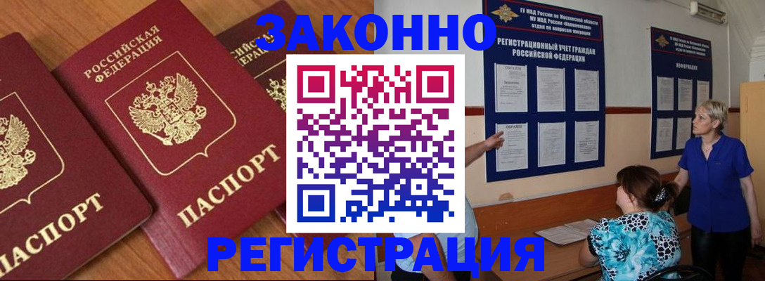 временная регистрация 2025 в Камышине